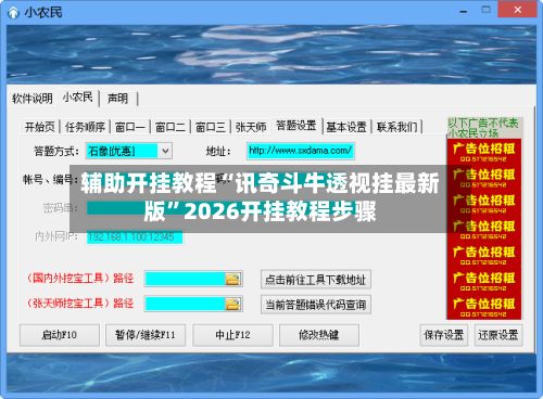 辅助开挂教程“讯奇斗牛透视挂最新版”2026开挂教程步骤