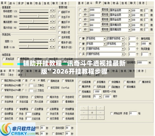 辅助开挂教程“讯奇斗牛透视挂最新版”2026开挂教程步骤-第2张图片