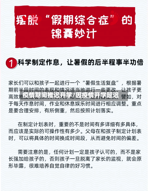疫情期间推迟开学/因疫情开学延迟-第3张图片