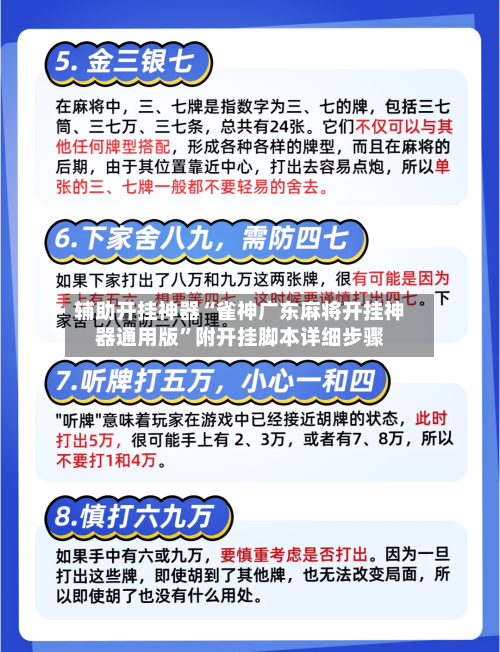 辅助开挂神器“雀神广东麻将开挂神器通用版”附开挂脚本详细步骤