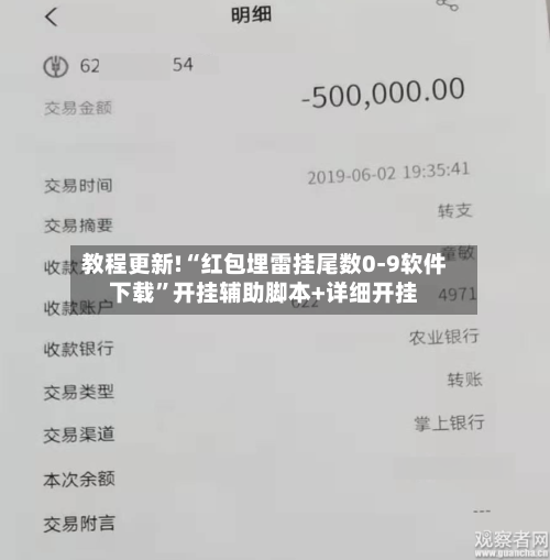 教程更新!“红包埋雷挂尾数0-9软件下载”开挂辅助脚本+详细开挂-第2张图片