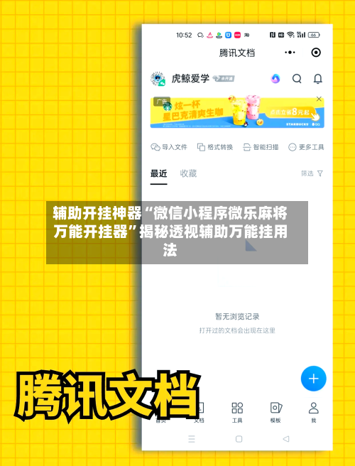 辅助开挂神器“微信小程序微乐麻将万能开挂器”揭秘透视辅助万能挂用法-第3张图片