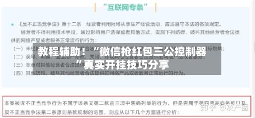 教程辅助！“微信抢红包三公控制器”真实开挂技巧分享-第3张图片