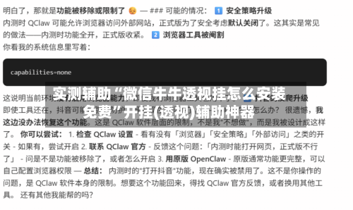 实测辅助“微信牛牛透视挂怎么安装免费	”开挂(透视)辅助神器-第2张图片