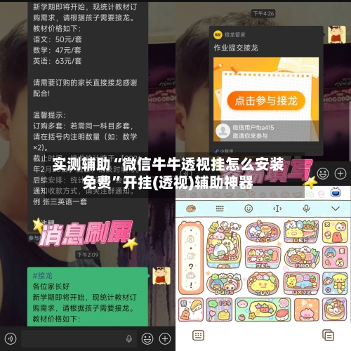 实测辅助“微信牛牛透视挂怎么安装免费”开挂(透视)辅助神器-第3张图片