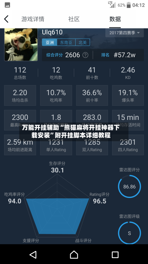 万能开挂辅助“熊猫麻将开挂神器下载安装”附开挂脚本详细教程-第3张图片