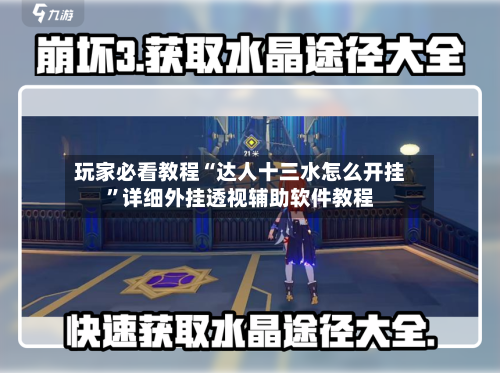 玩家必看教程“达人十三水怎么开挂”详细外挂透视辅助软件教程-第2张图片