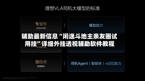 辅助最新信息“闲逸斗地主亲友圈试用挂	”详细外挂透视辅助软件教程-第2张图片