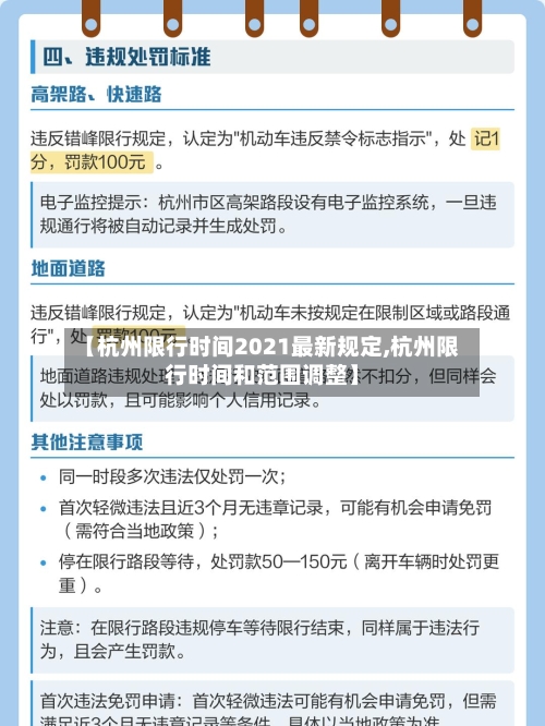 【杭州限行时间2021最新规定,杭州限行时间和范围调整】