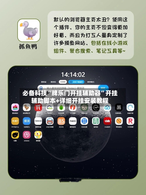 必备科技“牌乐门开挂辅助器”开挂辅助脚本+详细开挂安装教程