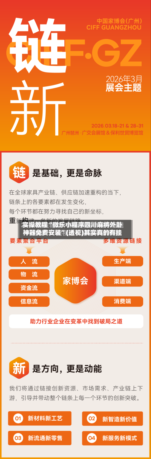 实操教程“微乐小程序四川麻将外卦神器免费安装”(透视)其实真的有挂-第3张图片