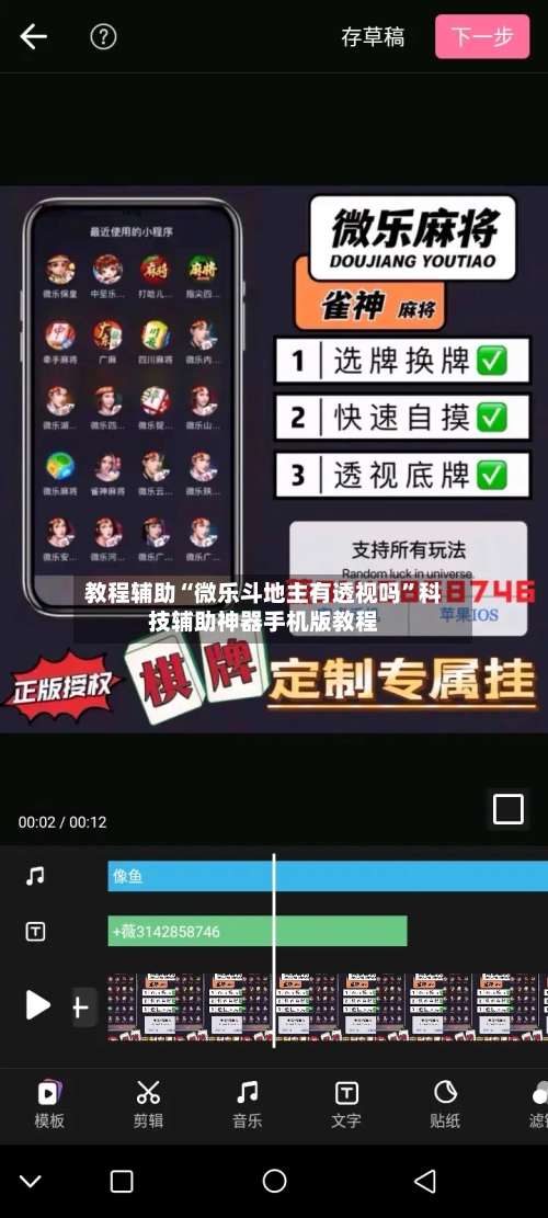 教程辅助“微乐斗地主有透视吗”科技辅助神器手机版教程