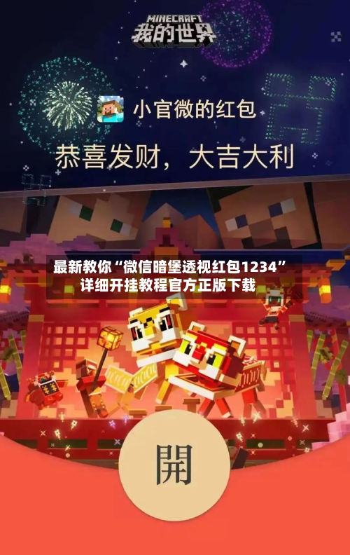 最新教你“微信暗堡透视红包1234	”详细开挂教程官方正版下载-第2张图片