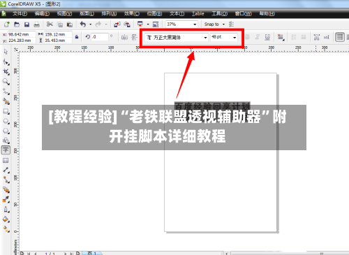 [教程经验]“老铁联盟透视辅助器”附开挂脚本详细教程-第3张图片