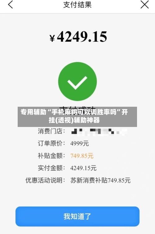 专用辅助“手机麻将可以调胜率吗”开挂(透视)辅助神器