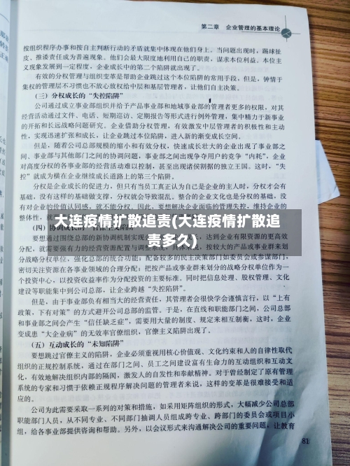 大连疫情扩散追责(大连疫情扩散追责多久)-第2张图片