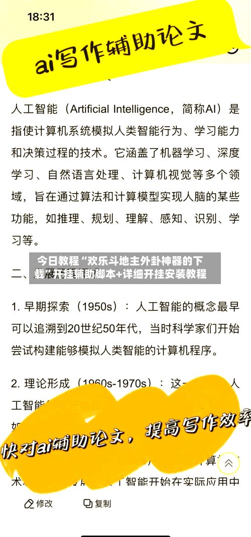 今日教程“欢乐斗地主外卦神器的下载”开挂辅助脚本+详细开挂安装教程-第3张图片