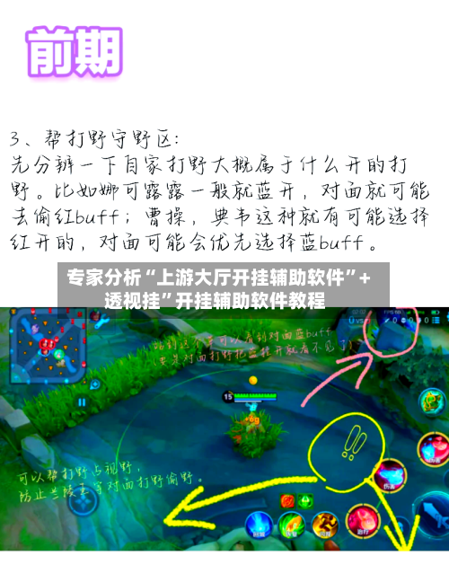 专家分析“上游大厅开挂辅助软件”+透视挂”开挂辅助软件教程-第3张图片