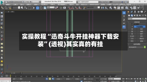 实操教程“迅奇斗牛开挂神器下载安装”(透视)其实真的有挂-第3张图片