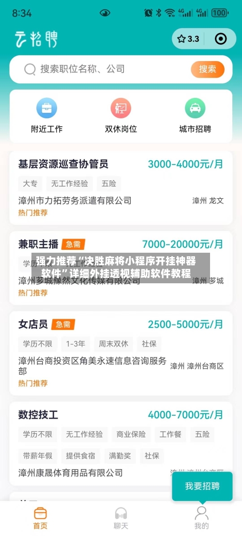 强力推荐“决胜麻将小程序开挂神器软件	”详细外挂透视辅助软件教程-第2张图片