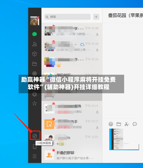 助赢神器“微信小程序麻将开挂免费软件	”(辅助神器)开挂详细教程-第2张图片