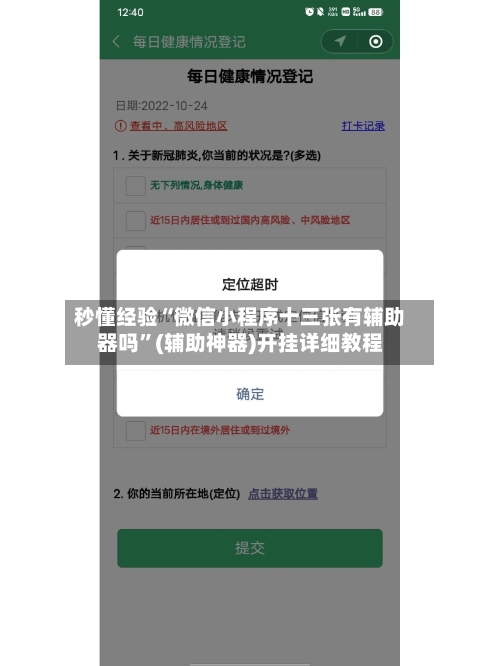 秒懂经验“微信小程序十三张有辅助器吗	”(辅助神器)开挂详细教程-第2张图片