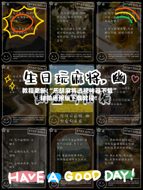 教程更新!“乐胡麻将透视神器下载”辅助通用版下载教程！-第3张图片