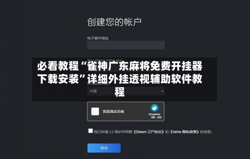 必看教程“雀神广东麻将免费开挂器下载安装”详细外挂透视辅助软件教程-第2张图片