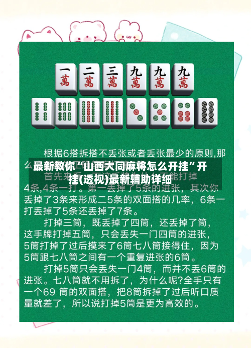 最新教你“山西大同麻将怎么开挂”开挂(透视)最新辅助详细-第2张图片