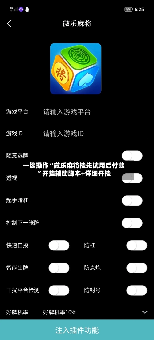 一键操作“微乐麻将挂先试用后付款	”开挂辅助脚本+详细开挂-第2张图片
