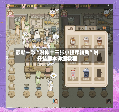 最新一款“财神十三张小程序辅助”附开挂脚本详细教程-第3张图片