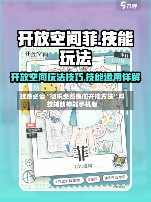 玩家必读“微乐免费房间开挂方法”科技辅助神器手机版-第2张图片