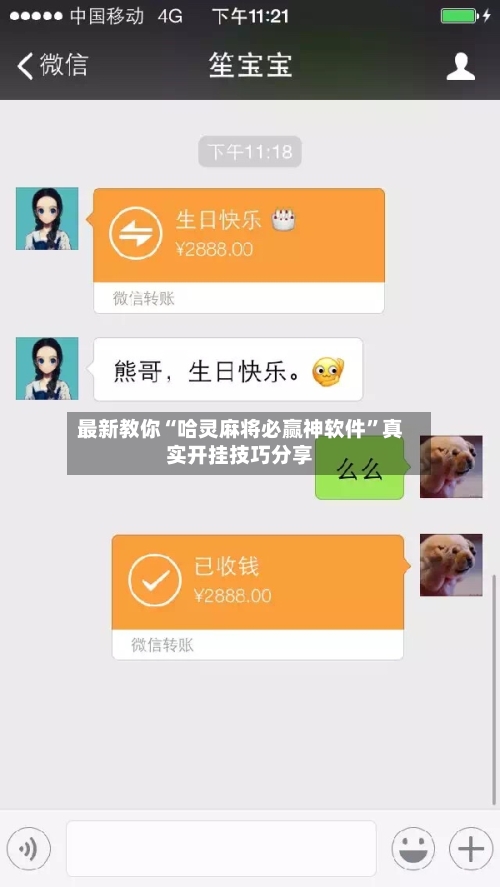 最新教你“哈灵麻将必赢神软件”真实开挂技巧分享-第3张图片