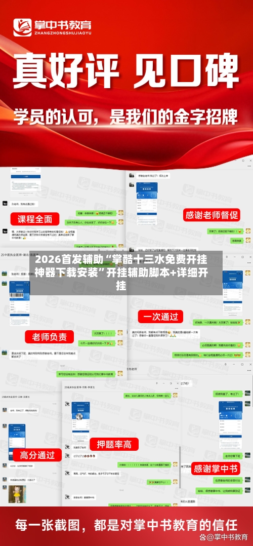 2026首发辅助“掌酷十三水免费开挂神器下载安装”开挂辅助脚本+详细开挂-第3张图片