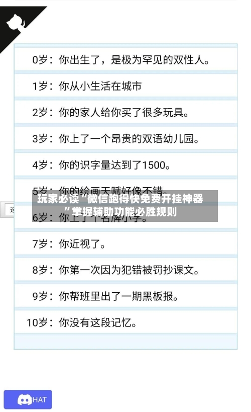 玩家必读“微信跑得快免费开挂神器”掌握辅助功能必胜规则-第2张图片