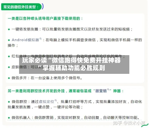 玩家必读“微信跑得快免费开挂神器”掌握辅助功能必胜规则-第3张图片
