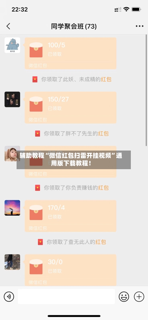 辅助教程“微信红包扫雷开挂视频”通用版下载教程！-第3张图片