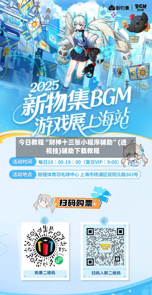 今日教程“财神十三张小程序辅助”(透视挂)辅助下载教程-第3张图片