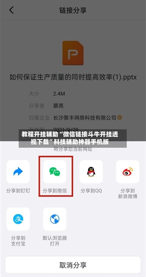 教程开挂辅助“微信链接斗牛开挂透视下载	”科技辅助神器手机版-第3张图片