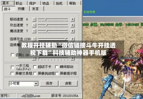 教程开挂辅助“微信链接斗牛开挂透视下载”科技辅助神器手机版-第2张图片