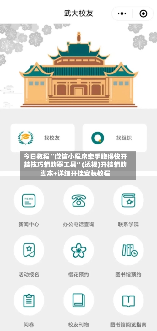 今日教程“微信小程序牵手跑得快开挂技巧辅助器工具”(透视)开挂辅助脚本+详细开挂安装教程
