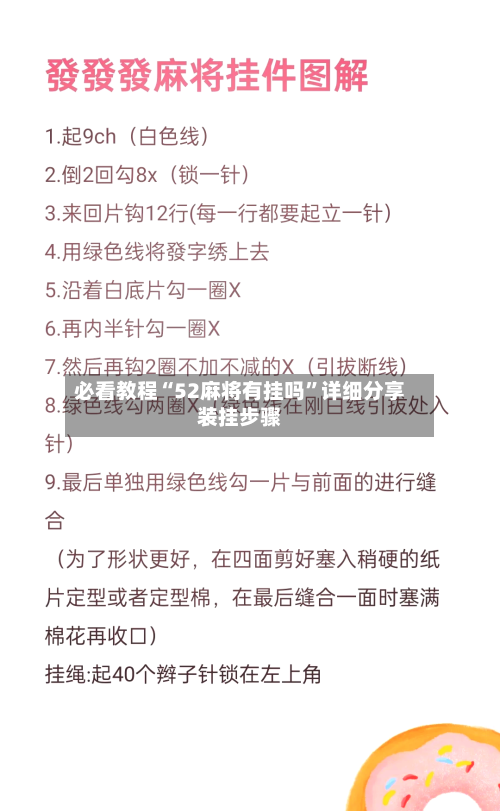 必看教程“52麻将有挂吗	”详细分享装挂步骤-第2张图片