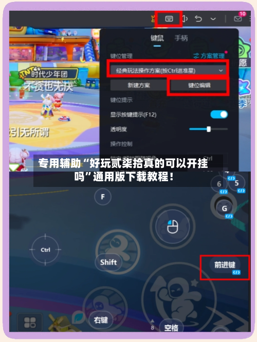 专用辅助“好玩贰柒拾真的可以开挂吗	”通用版下载教程！-第2张图片