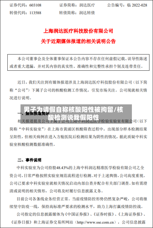 男子为请假自称核酸阳性被拘留/核酸检测说我假阳性
