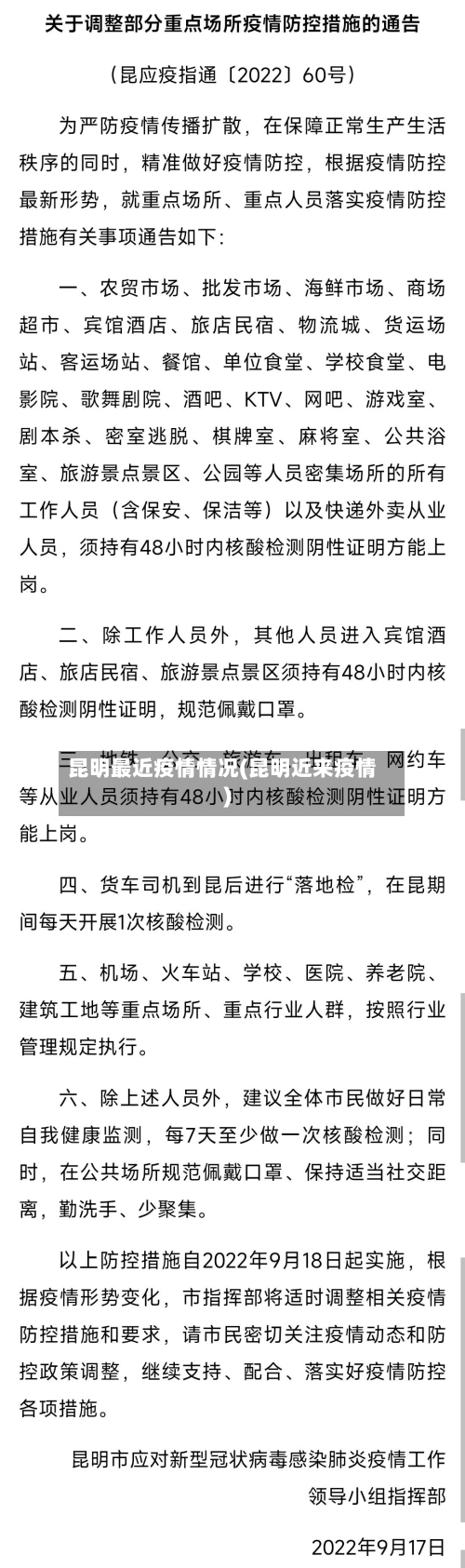 昆明最近疫情情况(昆明近来疫情)