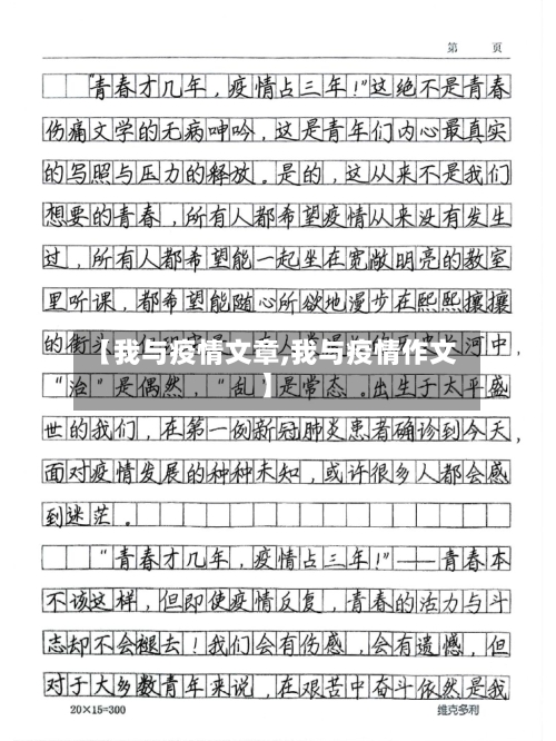 【我与疫情文章,我与疫情作文】-第2张图片