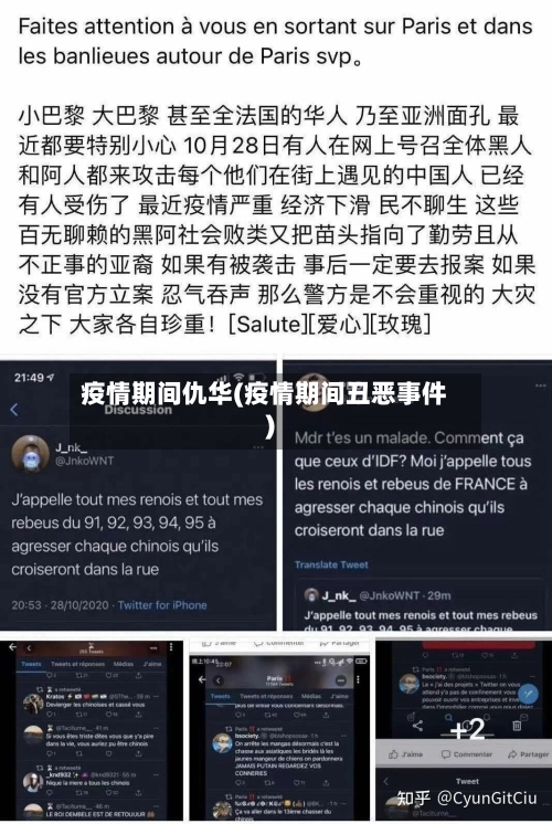 疫情期间仇华(疫情期间丑恶事件)-第3张图片