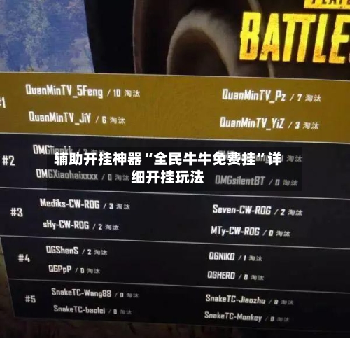 辅助开挂神器“全民牛牛免费挂	”详细开挂玩法-第2张图片
