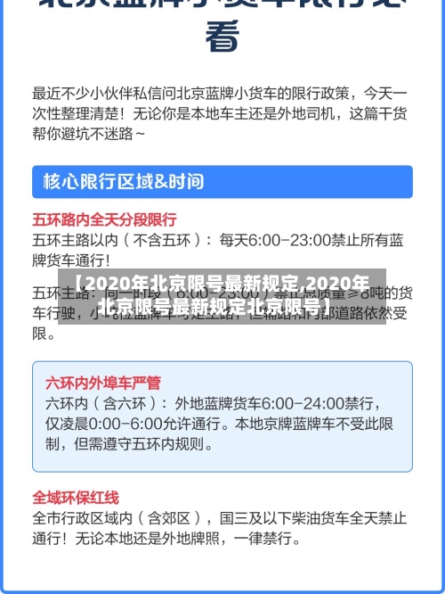 【2020年北京限号最新规定,2020年北京限号最新规定北京限号】-第3张图片