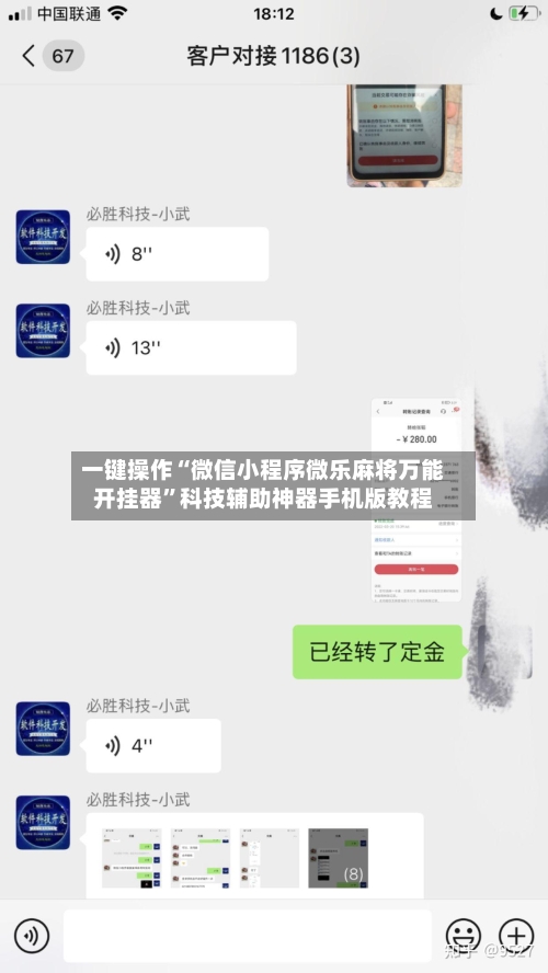 一键操作“微信小程序微乐麻将万能开挂器”科技辅助神器手机版教程-第3张图片
